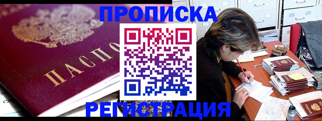 купить прописку в Тамбове