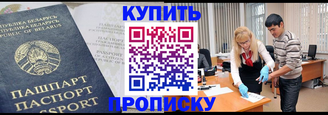прописка для работы в Тамбове