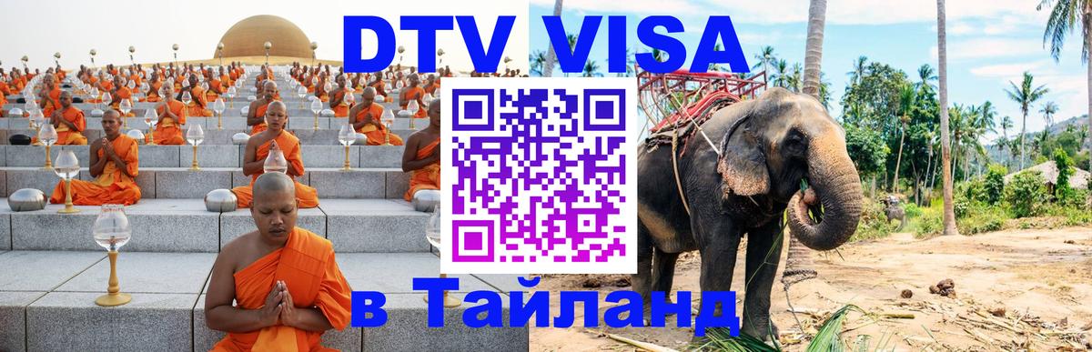 Цены на DTV визу в Таиланд — пакеты услуг, достаточно даже паспорта - 05.12.2025 